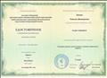 Удостоверение о повышении квалификации 2017 Удостоверение о повышении квалификации 2017
